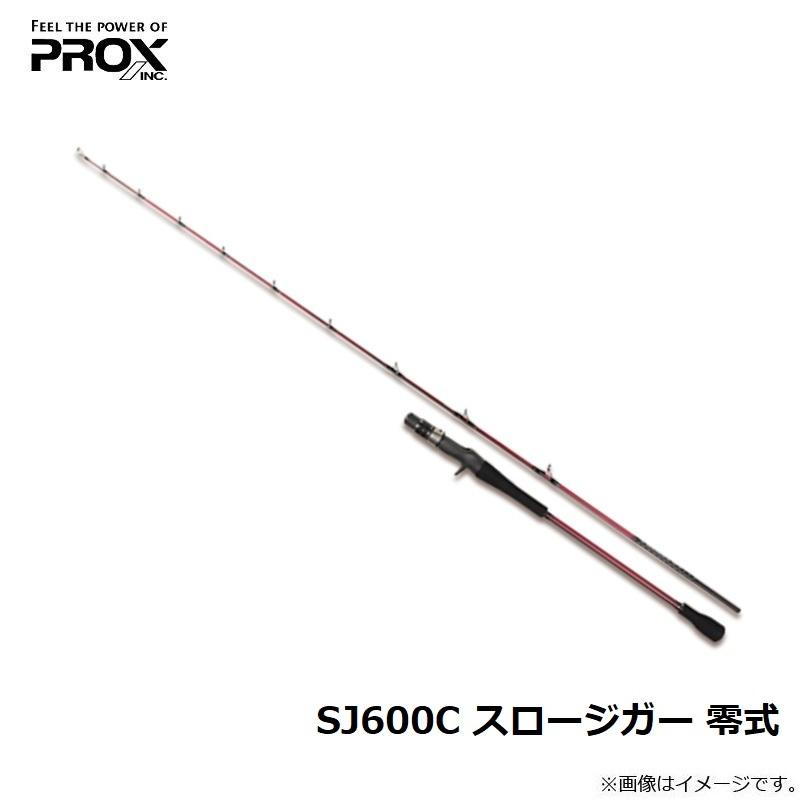 プロックス SJ600C スロージガー 零式 : 釣具のFTO ヤフー店 - 通販