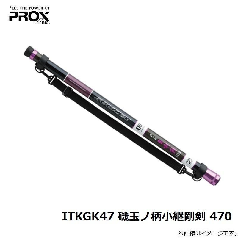 限定販売】 PROX プロックス 磯玉の柄小継剛剣SE 700 qh