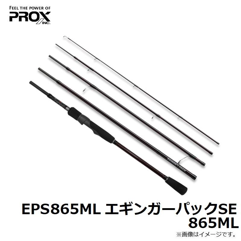 OUTBACK エギングロッド パックロッド SE86ML PROX（プロックス） EPS865ML エギンガーパックSE 865ML / コンパクト