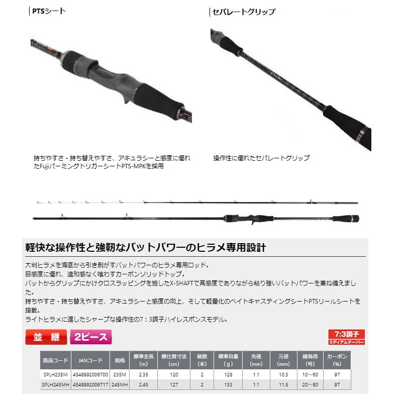 PROX（プロックス） SPLH235M SXプレスティアライトヒラメ 235M : 釣具