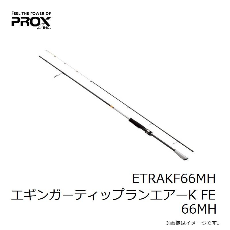 PROX（プロックス） ETRAKF66MH エギンガーティップランエアーK FE