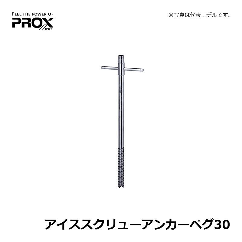 PROX（プロックス） アイススクリューアンカーペグ 30cm / ワカサギ