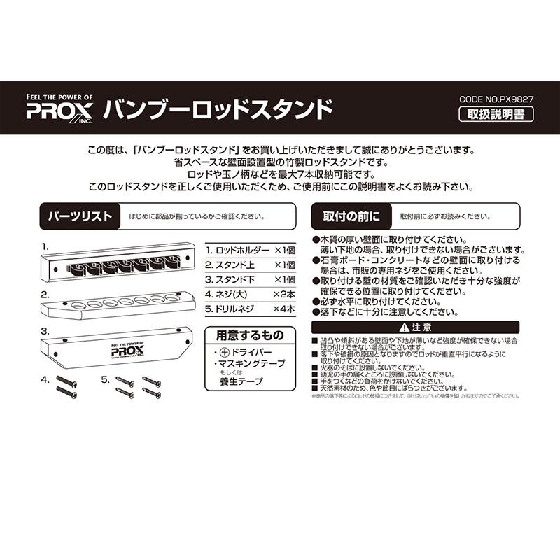 市場 プロックス Prox バンブーロッドスタンド 市場 プロックス Prox バンブーロッドスタンド
