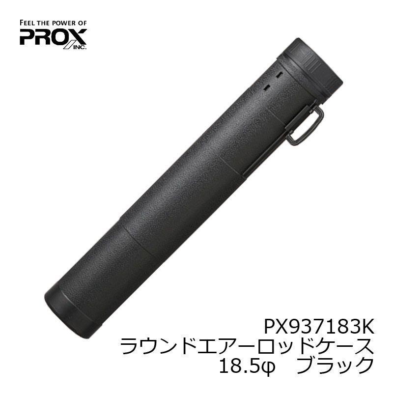 PROX（プロックス） PX937183K ラウンドエアーロッドケース 直径18.5