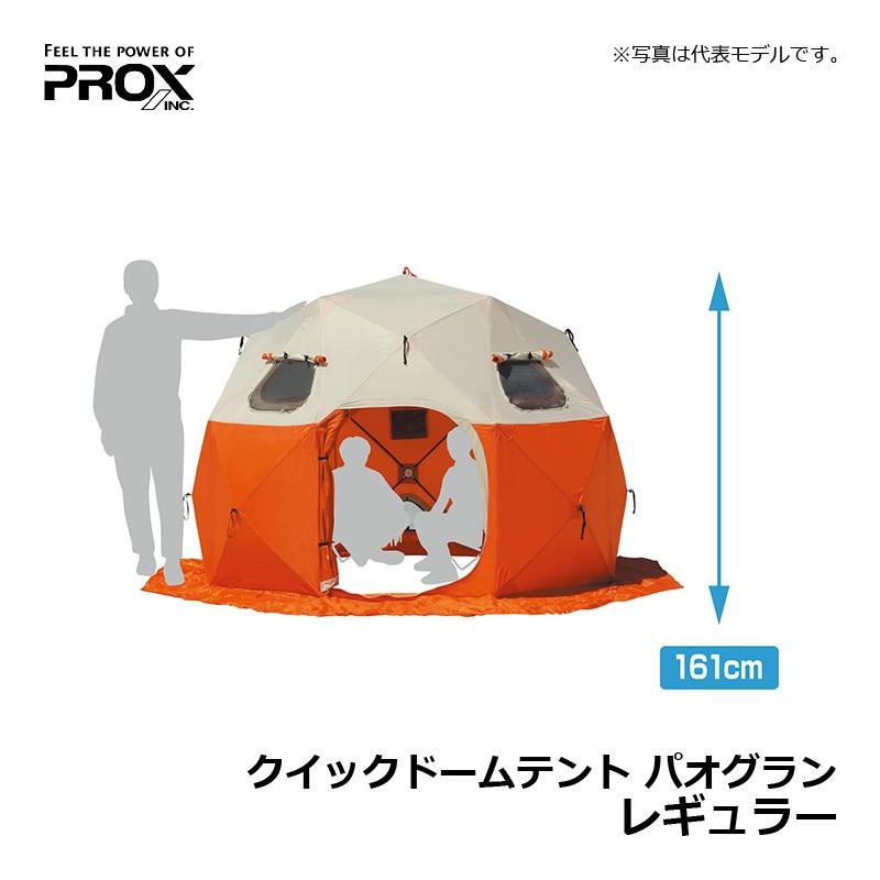 販売品 プロックス　PX022R クイックドームテント パオグラン レギュラー/225　 / ワカサギ釣り テント キャンプ
