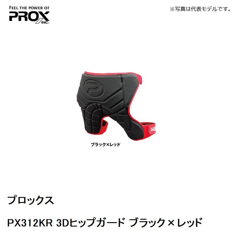 PROX（プロックス） PX312KR 3Dヒップガード 黒/赤 : 釣具のFTO ヤフー