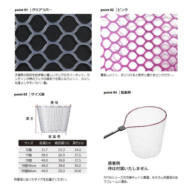 PROX プロックス PX89419P 交換用ラバーランディングネット 19型