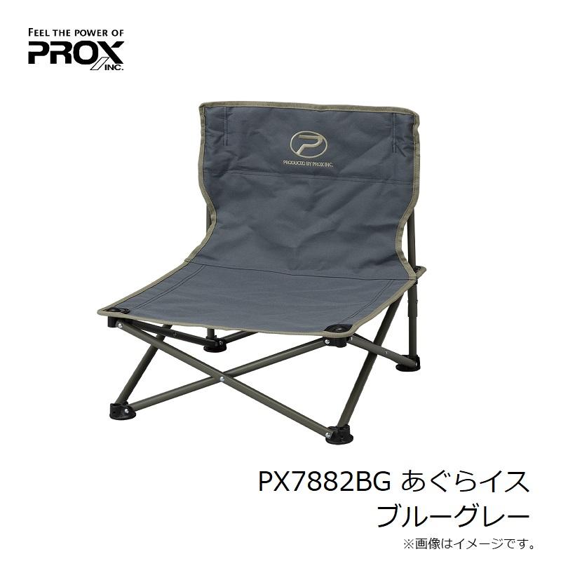 PROX（プロックス） PX7882BG あぐらイス ブルーグレー : 釣具のFTO 