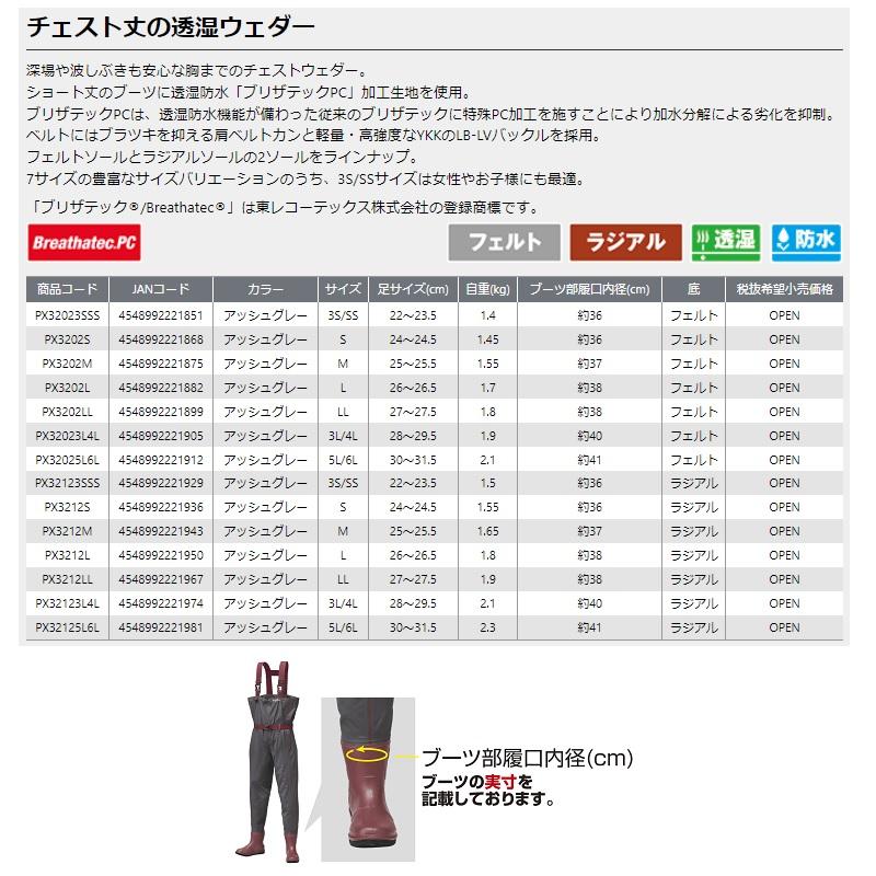 プロックス　PX32123L4L ブリザテックポリカウェダー (チェスト/ラジアル) 3L/4L｜yfto2｜07