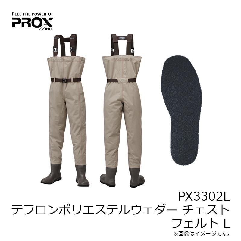 プロックス PX3302L テフロンポリエステルウェダー (チェスト/フェルト