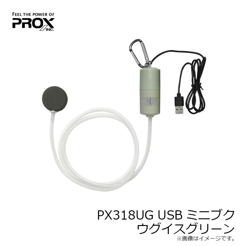 プロックス PX318UG USBミニブク ウグイスグリーン : 釣具のFTO ヤフー