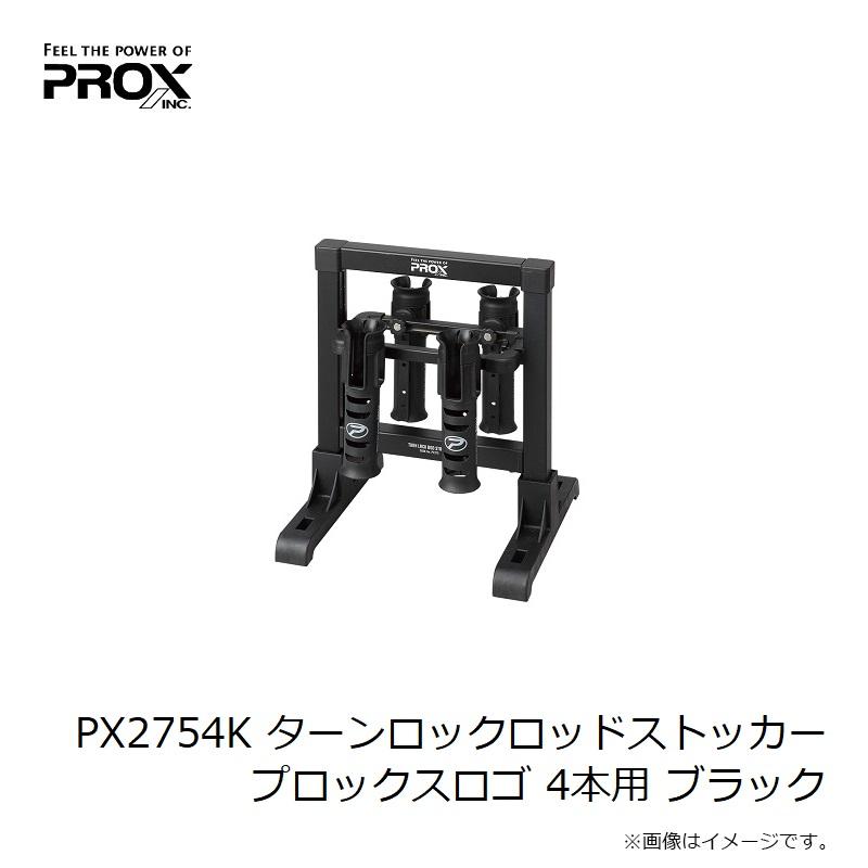 プロックス　PX2754K ターンロックロッドストッカー プロックスロゴ 4本用 ブラック｜yfto2｜03