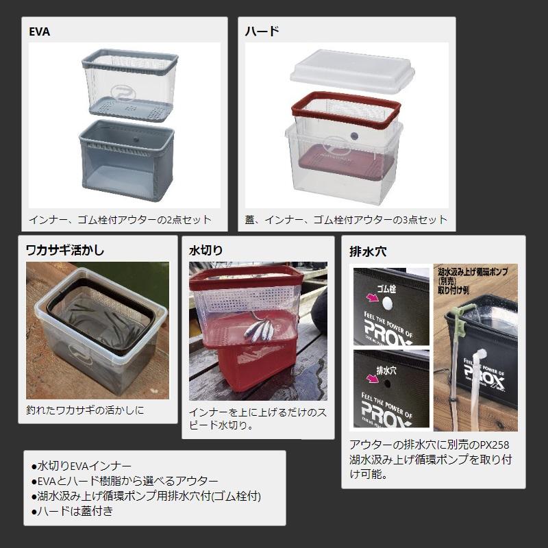 PROX プロックス PX4362HLB 攻棚ワカサギ水切り水槽(ハード