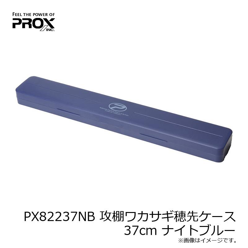 PROX（プロックス） PX82237NB 攻棚ワカサギ穂先ケース 37cm ナイト
