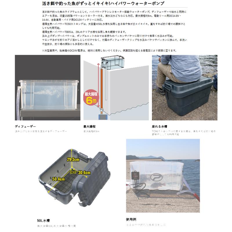 プロックス　PX165SWTC50CK ライブウェル循環生簀ハイパワー TC50ストロング クリアブラック