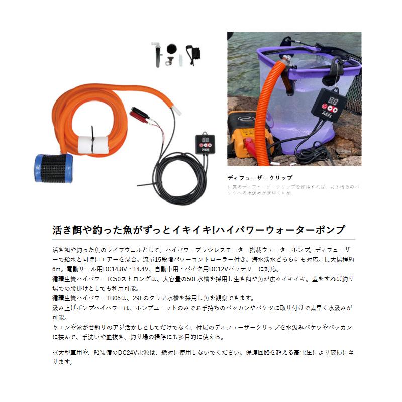 PROX（プロックス） PX165PM ライブウェル汲み上げポンプハイパワー