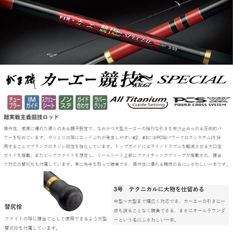 がまかつ、カーえー競技3号、5.3M