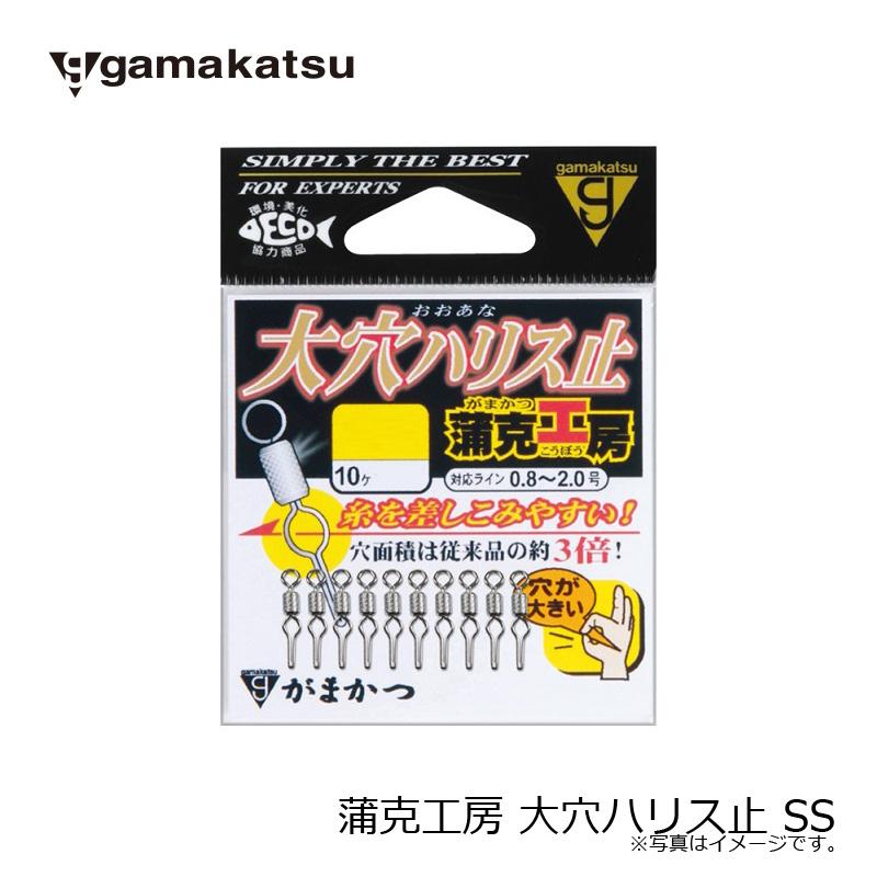 Gamakatsu（がまかつ） 蒲克工房 大穴ハリス止 SS : 釣具のFTO ヤフー
