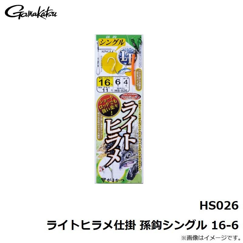 がまかつ HS026 ライトヒラメ仕掛 孫鈎シングル 16-6 : 釣具の