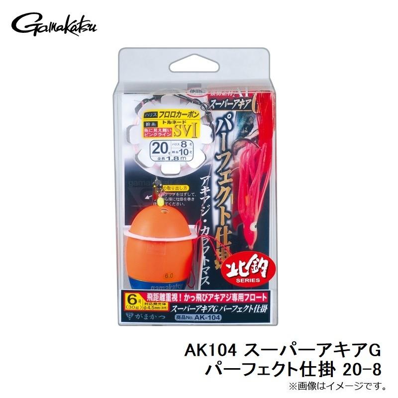 がまかつ AK104 スーパーアキアG パーフェクト仕掛 20-8 : 釣具