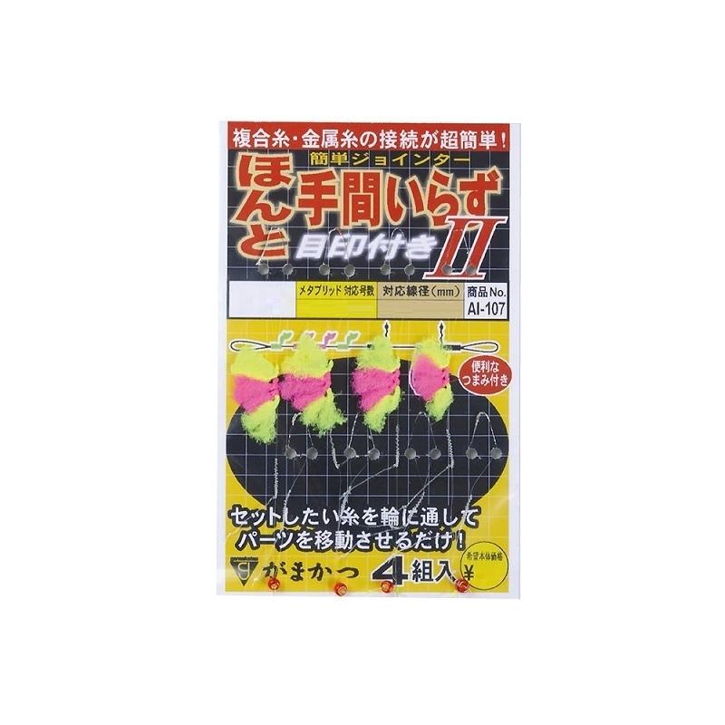 Gamakatsu（がまかつ） AI107 ほんと手間いらず 目印付 2 細糸 : 釣具