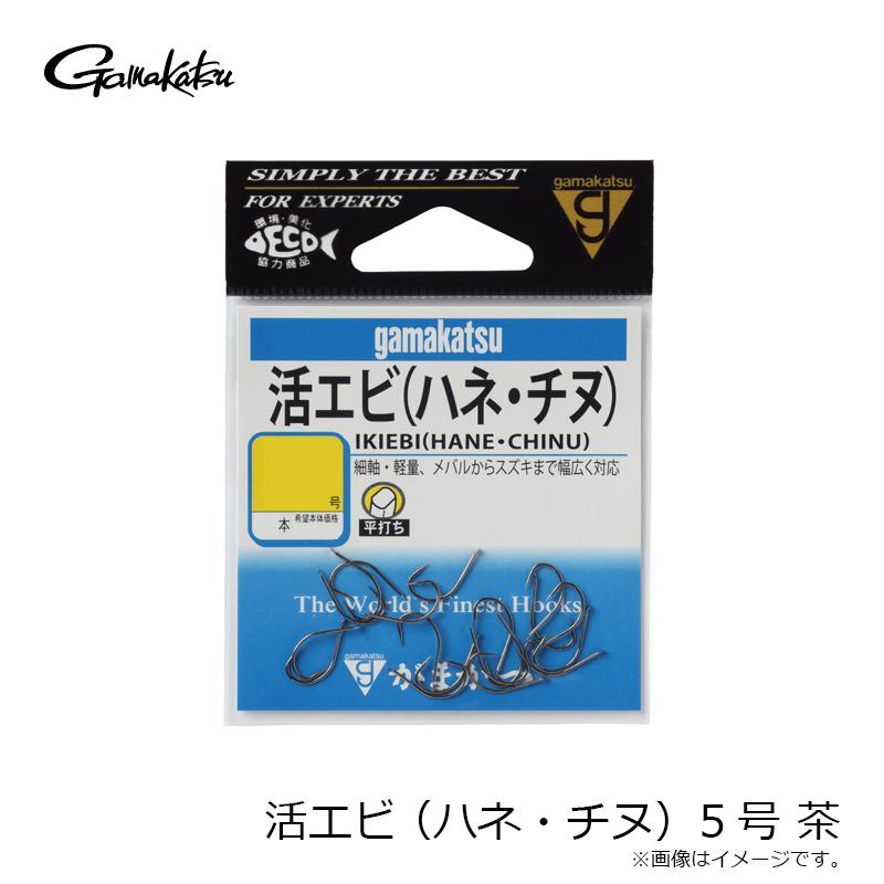 Gamakatsu（がまかつ） 活エビ(ハネ・チヌ) 5号 茶 : 釣具のFTO ヤフー