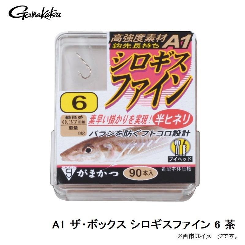 がまかつ A1 ザ・ボックス シロギスファイン 6 茶 : 釣具のFTO ヤフー