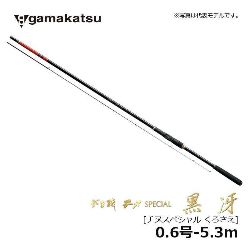 がまかつ 黒冴　チヌ竿 0.6-53 Gamakatsu がまかつ がま磯 チヌSPECIAL 黒冴 0.6号 5.3m 0.6号