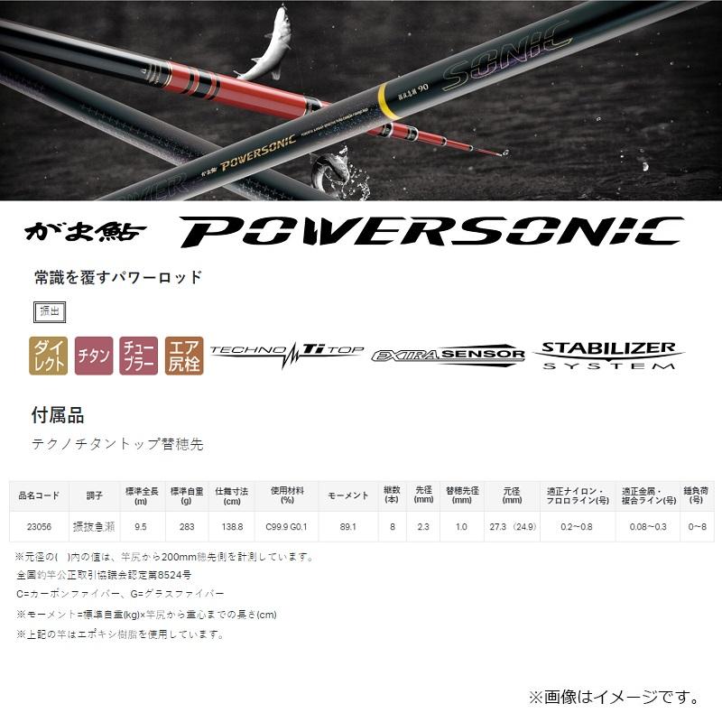 Gamakatsu がまかつ がま鮎パワーソニック 振抜急瀬 9.5m【大型2