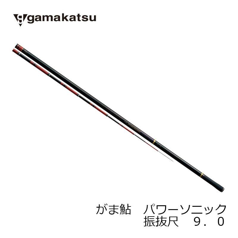 がまかつ がま鮎パワーソニック 振抜尺 9.0m / 鮎釣り 鮎竿
