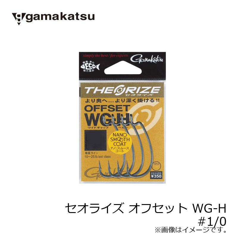 Gamakatsu がまかつ セオライズ オフセットWG-H (NSC) #1/0