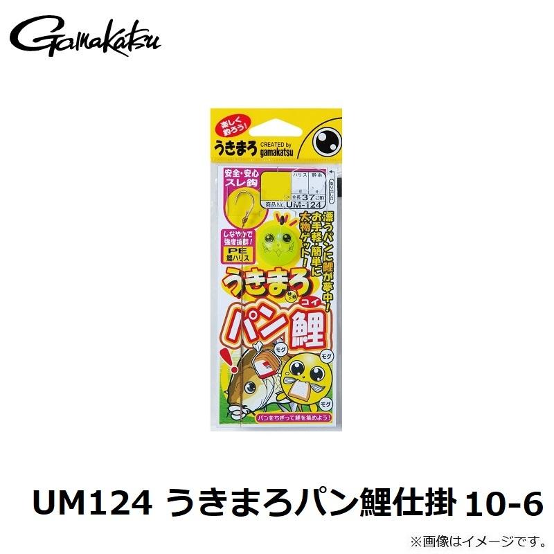 がまかつ　UM124 うきまろパン鯉仕掛 10-6｜yfto2｜03