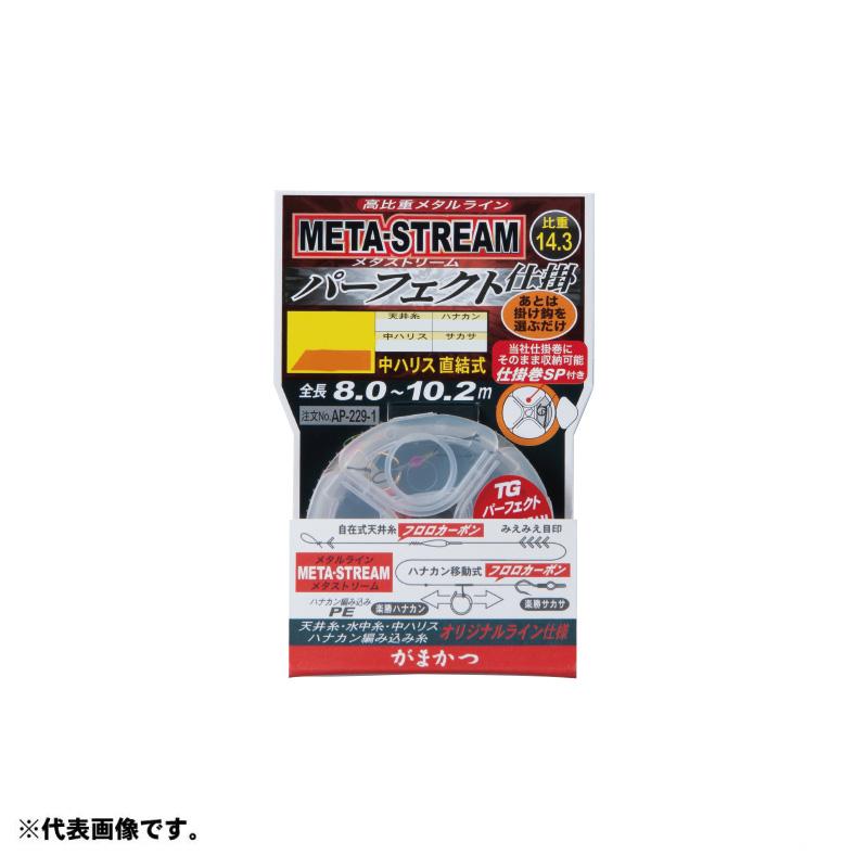 Gamakatsu がまかつ AP229-2 メタストリームパーフェクト仕掛