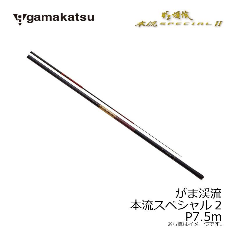 がまかつ がま渓流 釣り 本流スペシャル2 渓流竿 釣具のfto P7 5m 釣具のfto ヤフー店