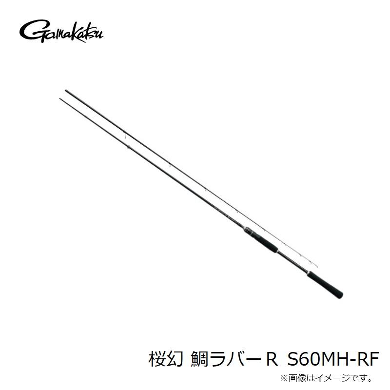 Gamakatsu（がまかつ） 桜幻 鯛ラバーR S60MH-RF : 釣具のFTO ヤフー