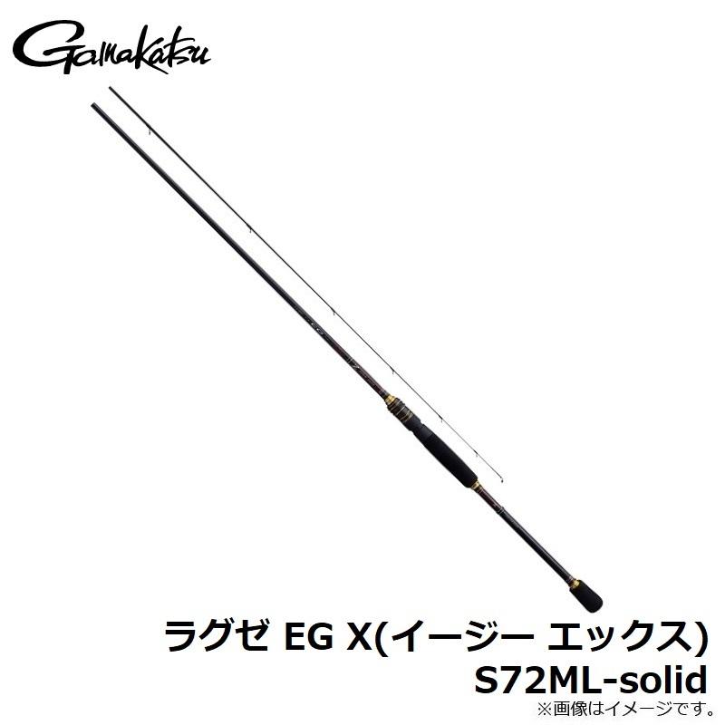 がまかつ ラグゼ EG X S72MLーsolid Gamakatsu（がまかつ） ラグゼ EG X(イージー エックス) S72ML-solid