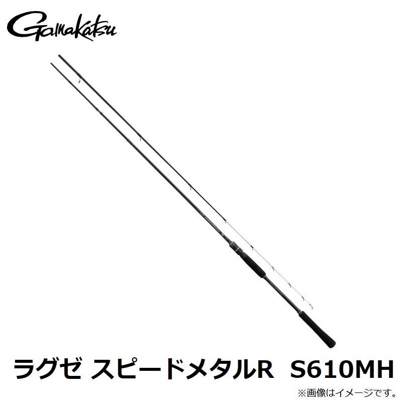 がまかつ ラグゼ スピードメタルR S610MH : 釣具のFTO ヤフー店