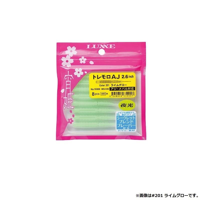 ーAR32枚セット がまかつ WS006 宵姫 トレモロAJ 2.6インチ #214 サンセットライオンUV