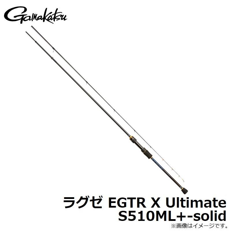 ラグゼ　EGTRX S510M+-solid ULTIMATE 新品！ Gamakatsu がまかつ ラグゼ EGTR X Ultimate S510ML+-solid