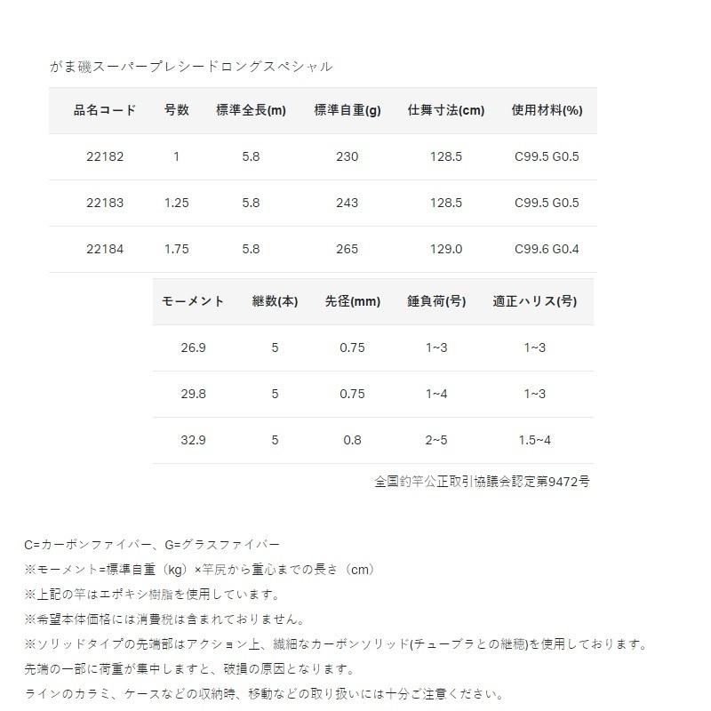 Gamakatsu（がまかつ） がま磯 スーパープレシードロング 1号-5.8m