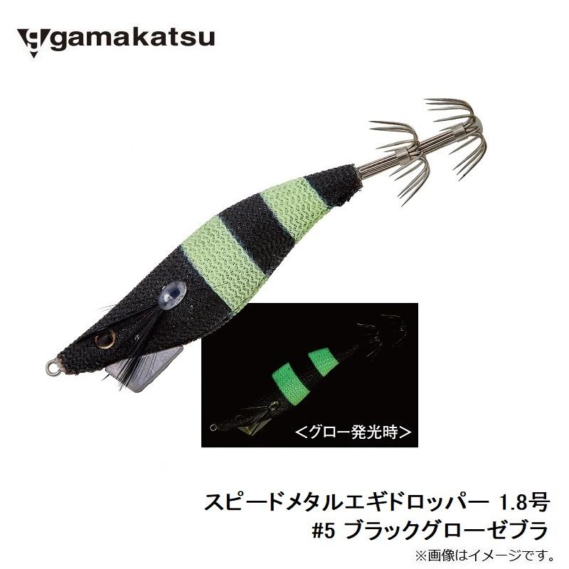がまかつ スピードメタルエギドロッパー 1.8号 #5 ブラックグロー