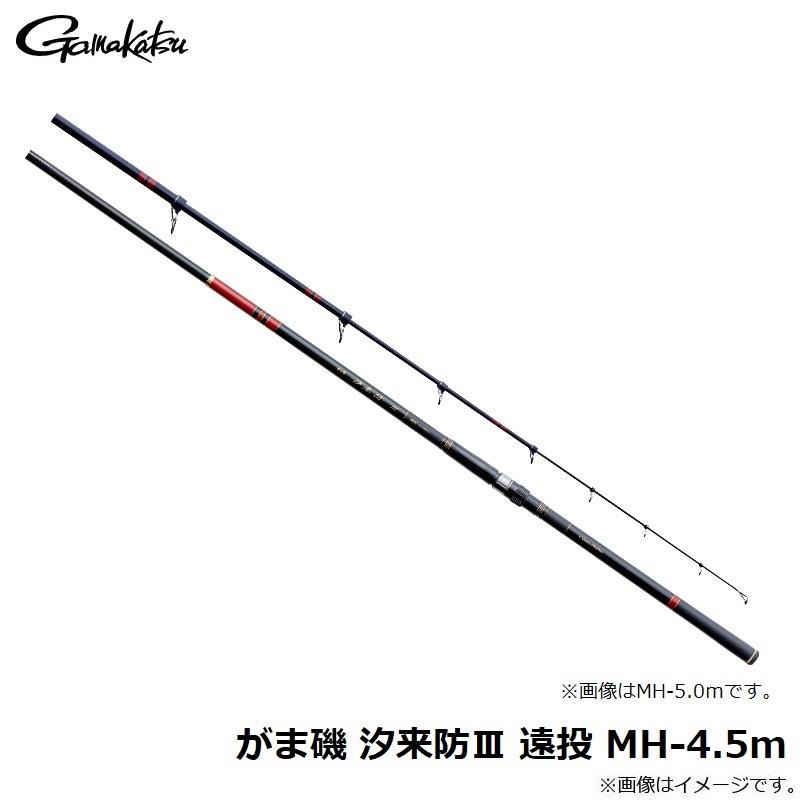 Gamakatsu（がまかつ） がま磯 汐来防3 遠投 MH-4.5m : 釣具のFTO