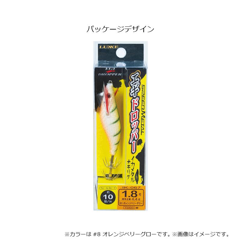 がまかつ IK067 スピードメタル エギドロッパー 1.8号 #14 フル