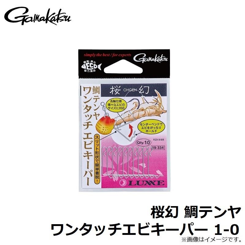 がまかつ 桜幻 鯛テンヤ ワンタッチエビキーパー 1-0 : 釣具の