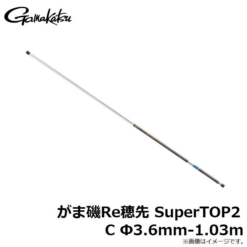 がまかつ がま磯Re穂先 SuperTOP2 C Φ3.6mm-1.03m : 釣具のFTO ヤフー