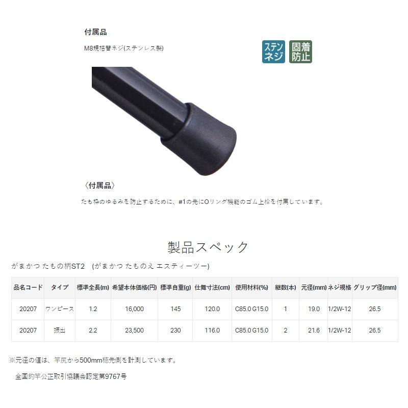 がまかつ たもの柄ST2 1.2m : 釣具のFTO ヤフー店 - 通販
