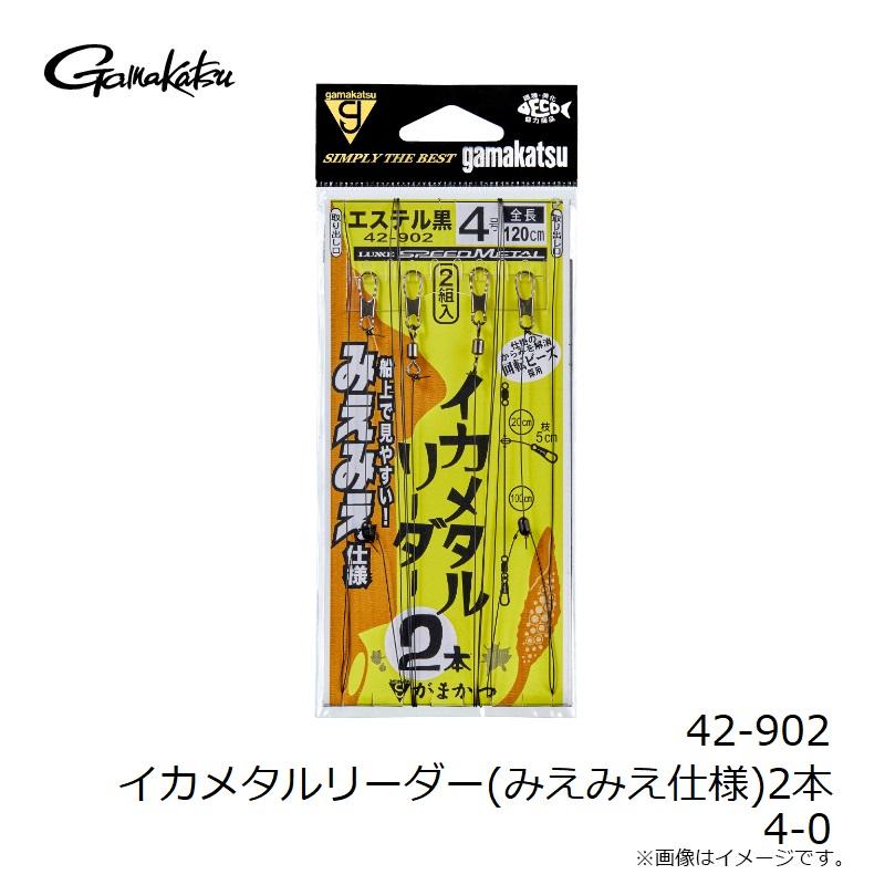 配信予定～など がまかつ 42-902 イカメタルリーダー(みえみえ仕様)2本 4-0 : 釣具の