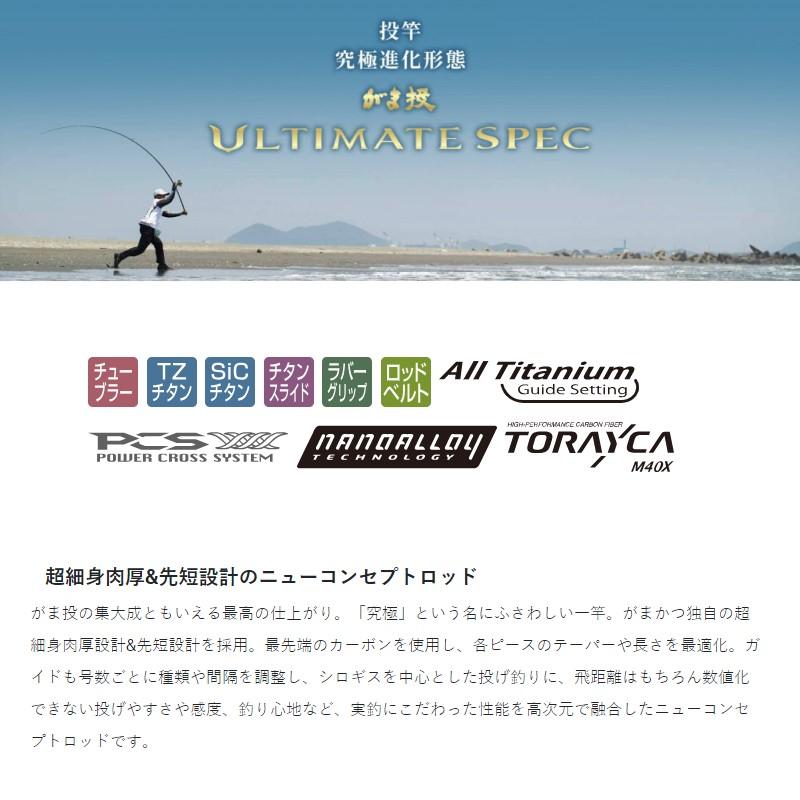 がまかつ、投げ竿、アルトメイトスペック30号　ULTMATE SPEC Gamakatsu（がまかつ） がま投 アルティメイトスペック 30号-4.1m