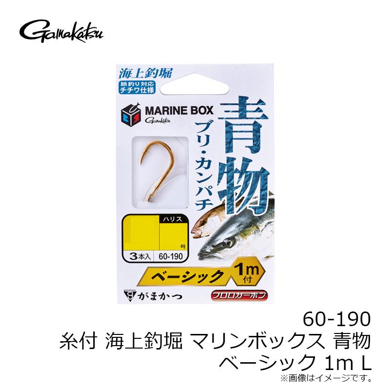 まりね Gamakatsu がまかつ 60-190 糸付 海上釣堀 マリンボックス 青物