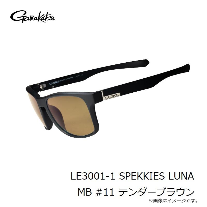 がまかつ　LE3001-1 SPEKKIES LUNA MB #11 テンダーブラウン｜yfto2｜07